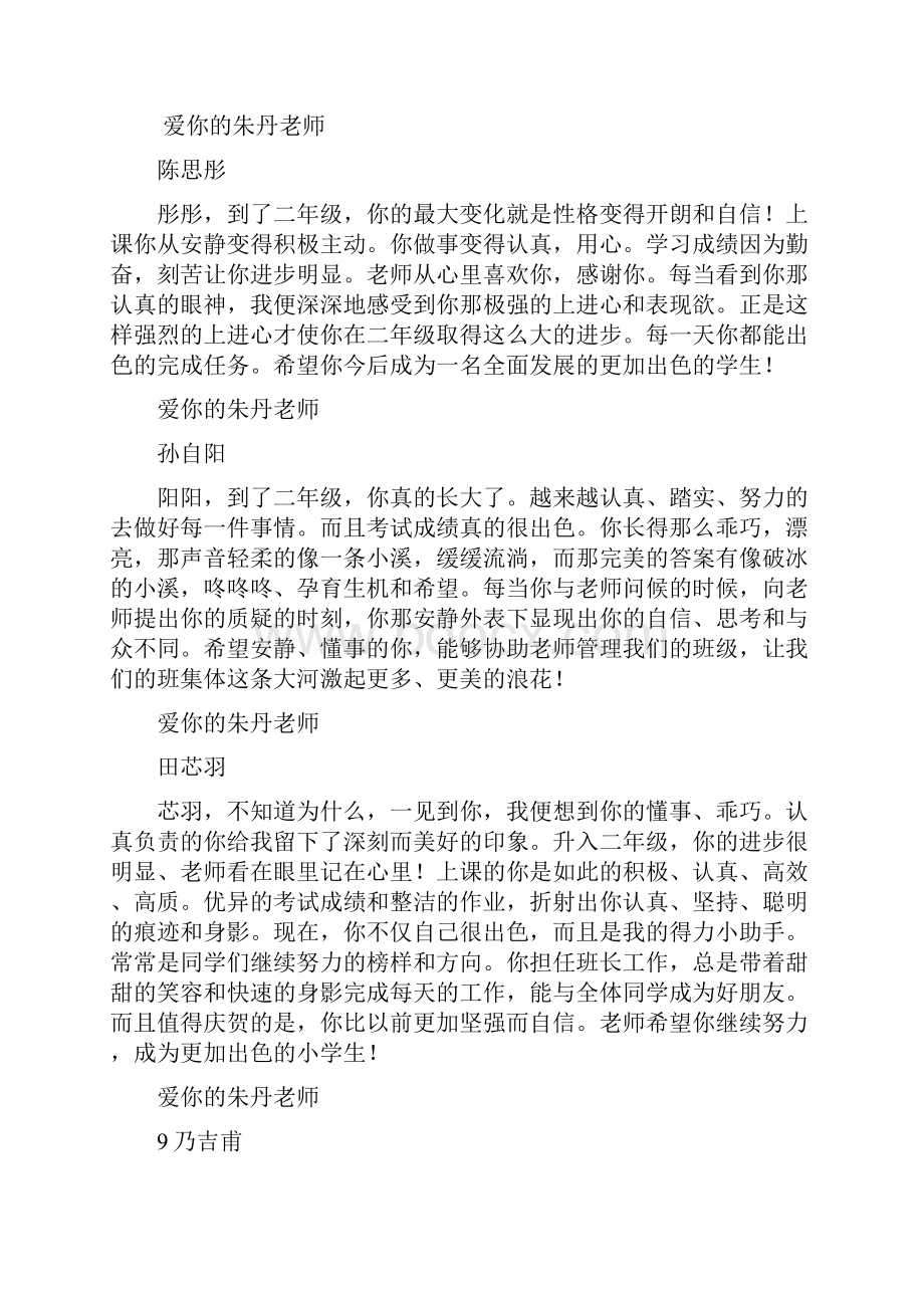 完整word版二年级期末评语.docx_第2页