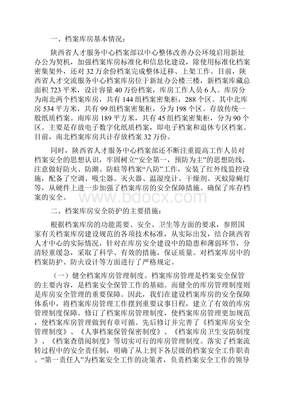 库房安全自查报告共7篇.docx_第3页