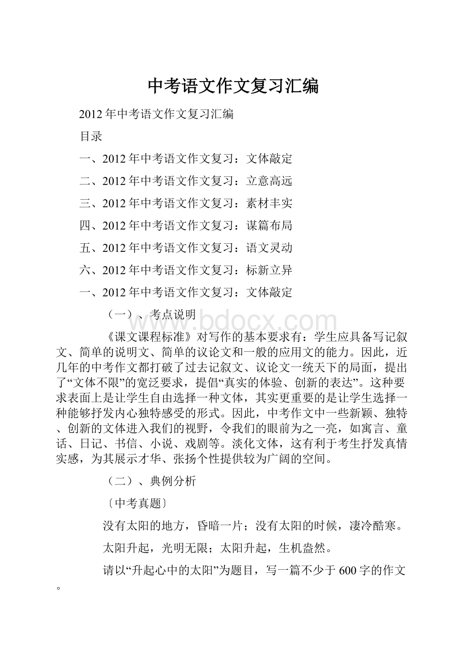 中考语文作文复习汇编.docx