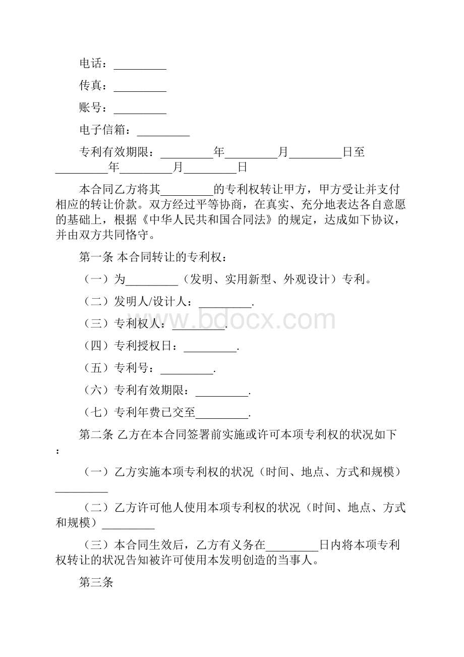 专利转让合同书.docx_第3页