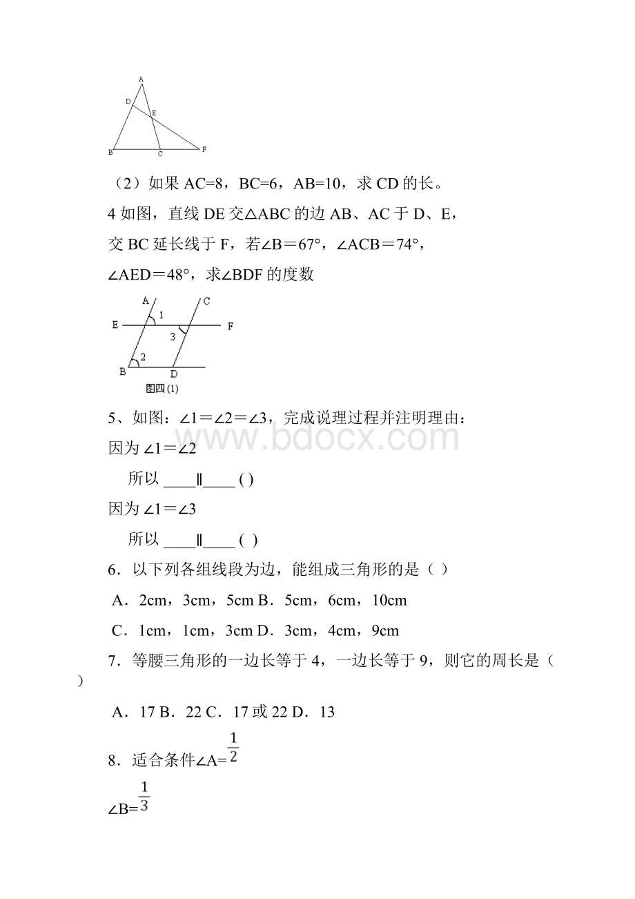 三角形的高级中学线与角平分线练习进步题.docx_第2页