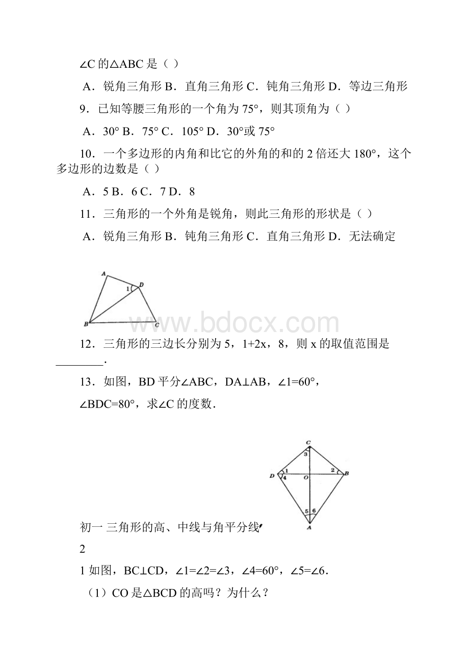 三角形的高级中学线与角平分线练习进步题.docx_第3页