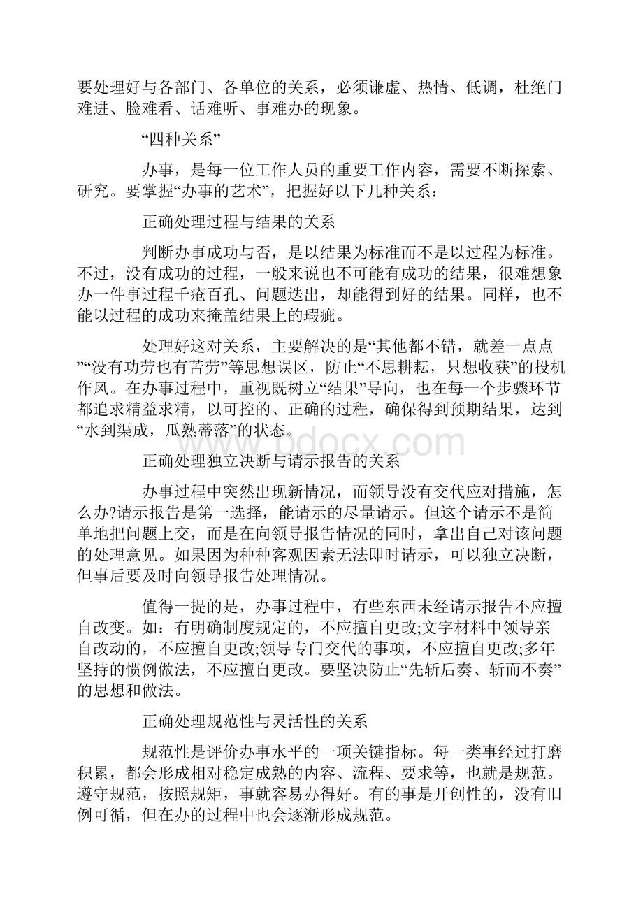 秘书办公室礼仪合集8篇.docx_第3页