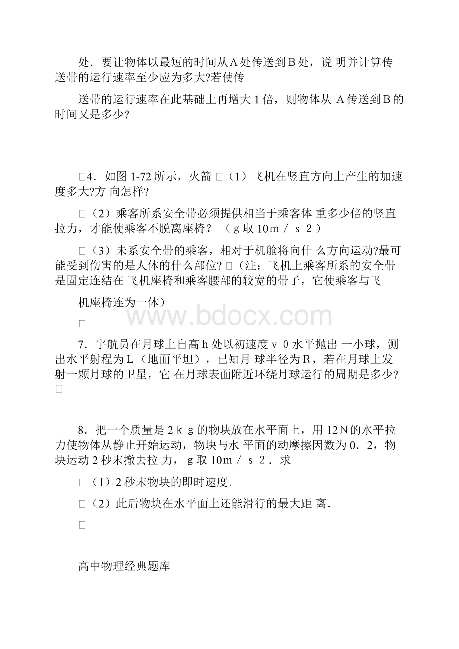 高中物理力学专题力学计算题49亇 高中物理经典题库.docx_第2页