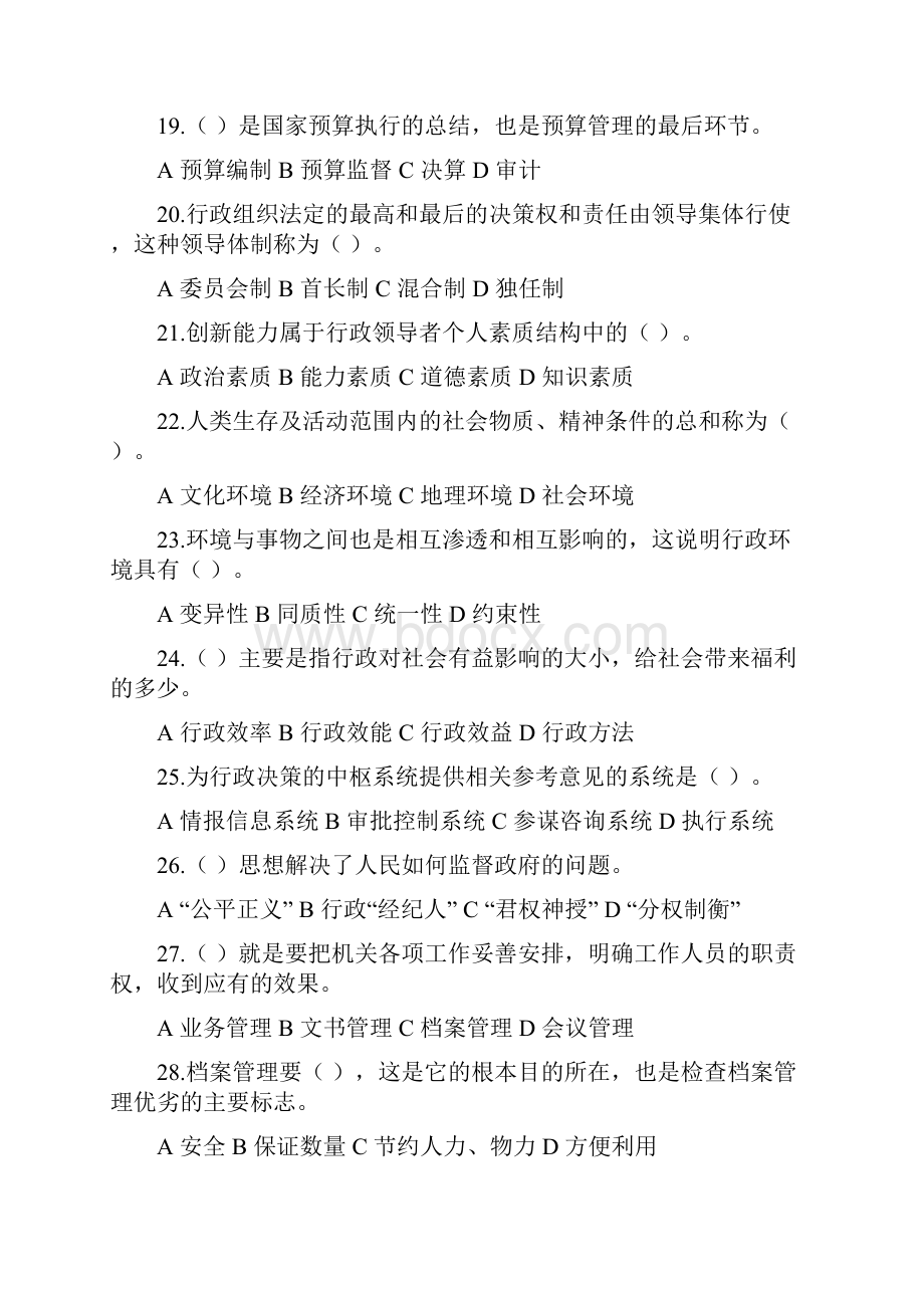 行政管理学题库答案.docx_第3页