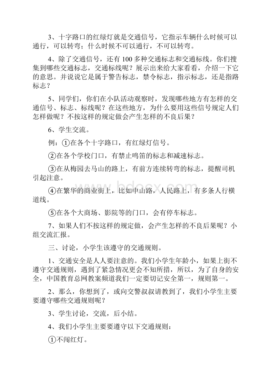 小学五年级安全教育课教案.docx_第2页