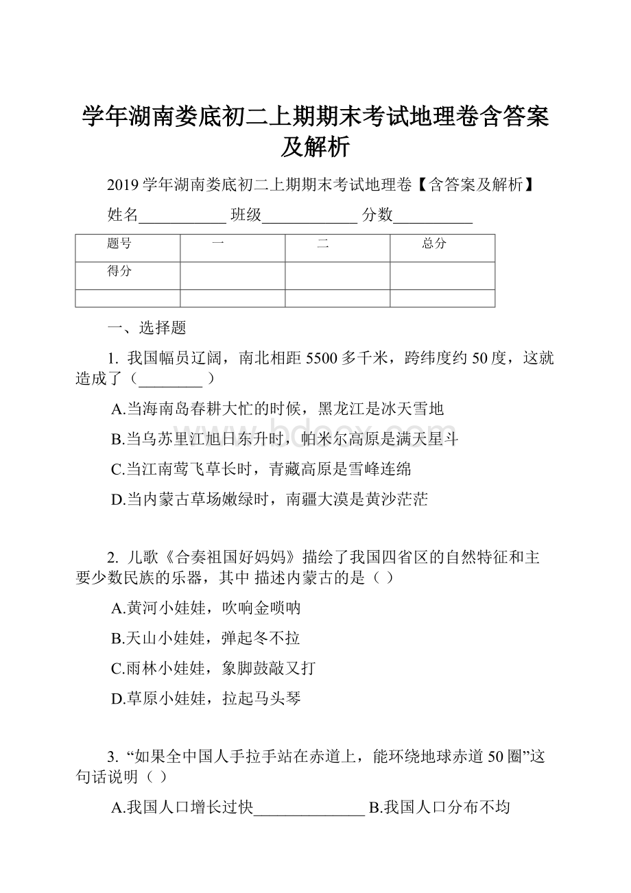 学年湖南娄底初二上期期末考试地理卷含答案及解析.docx_第1页