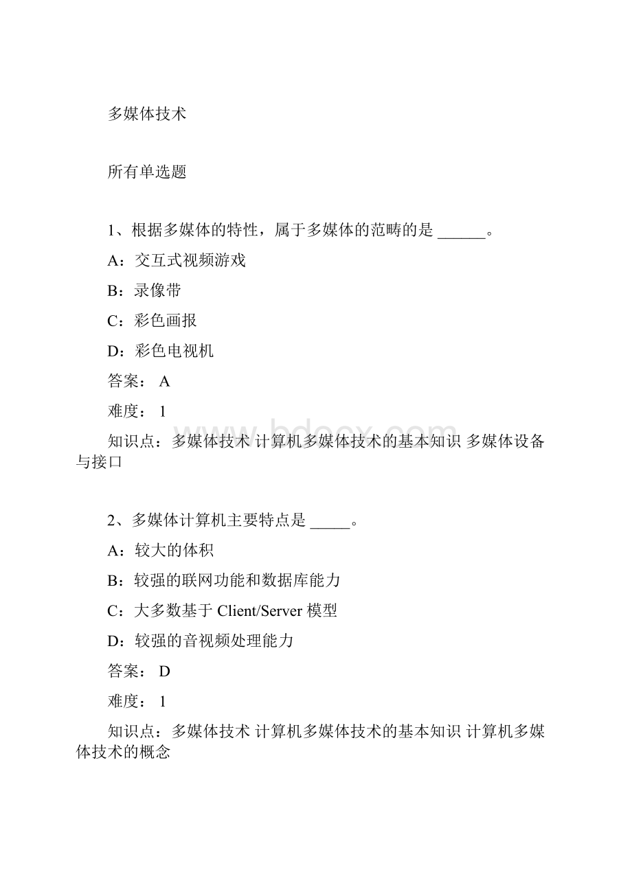 统考计算机模拟练习试题及答案多媒体技术.docx_第2页