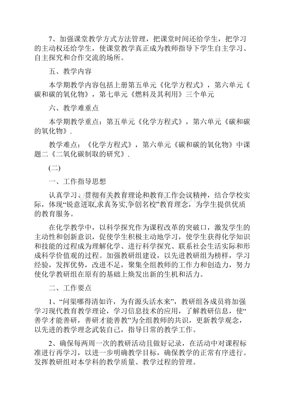 九年级化学教研组工作计划.docx_第3页