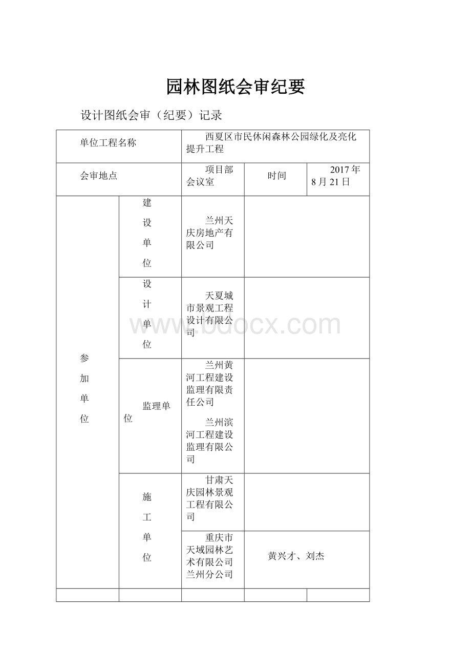 园林图纸会审纪要.docx