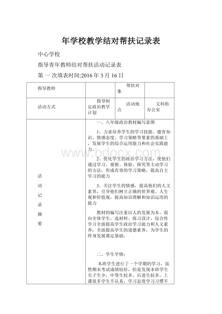 年学校教学结对帮扶记录表.docx