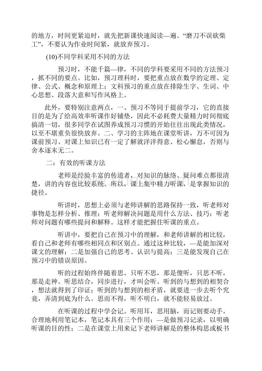 学习技巧.docx_第3页