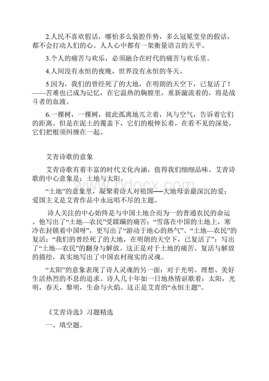 九年级语文名著参考资料《艾青诗选》知识点梳理训练及答案.docx_第2页