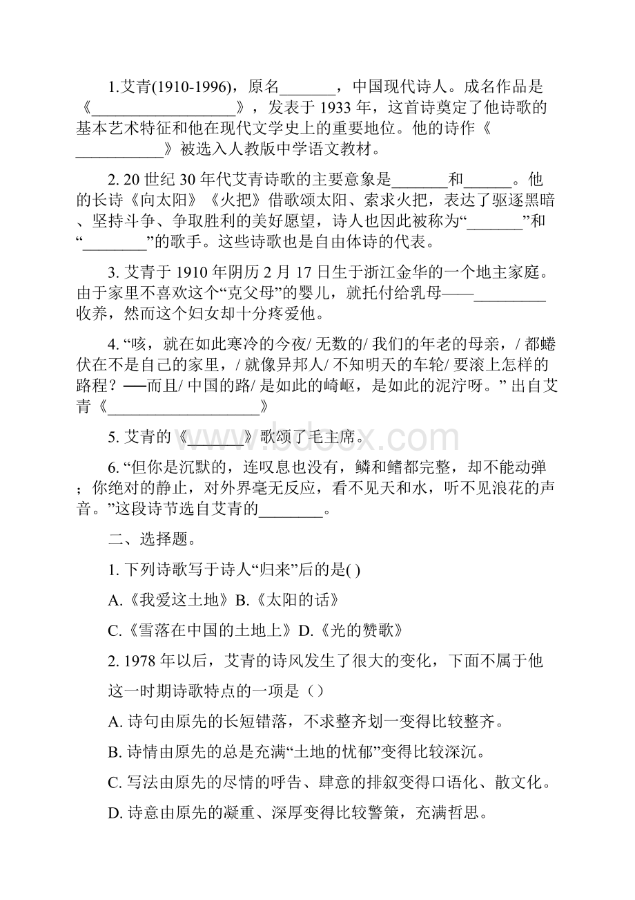 九年级语文名著参考资料《艾青诗选》知识点梳理训练及答案.docx_第3页