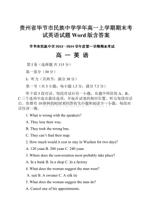 贵州省毕节市民族中学学年高一上学期期末考试英语试题 Word版含答案.docx