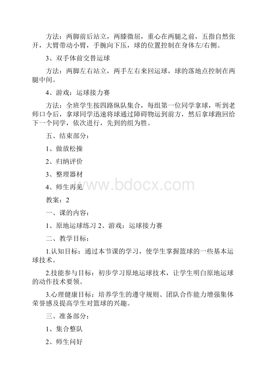 篮球教案.docx_第2页