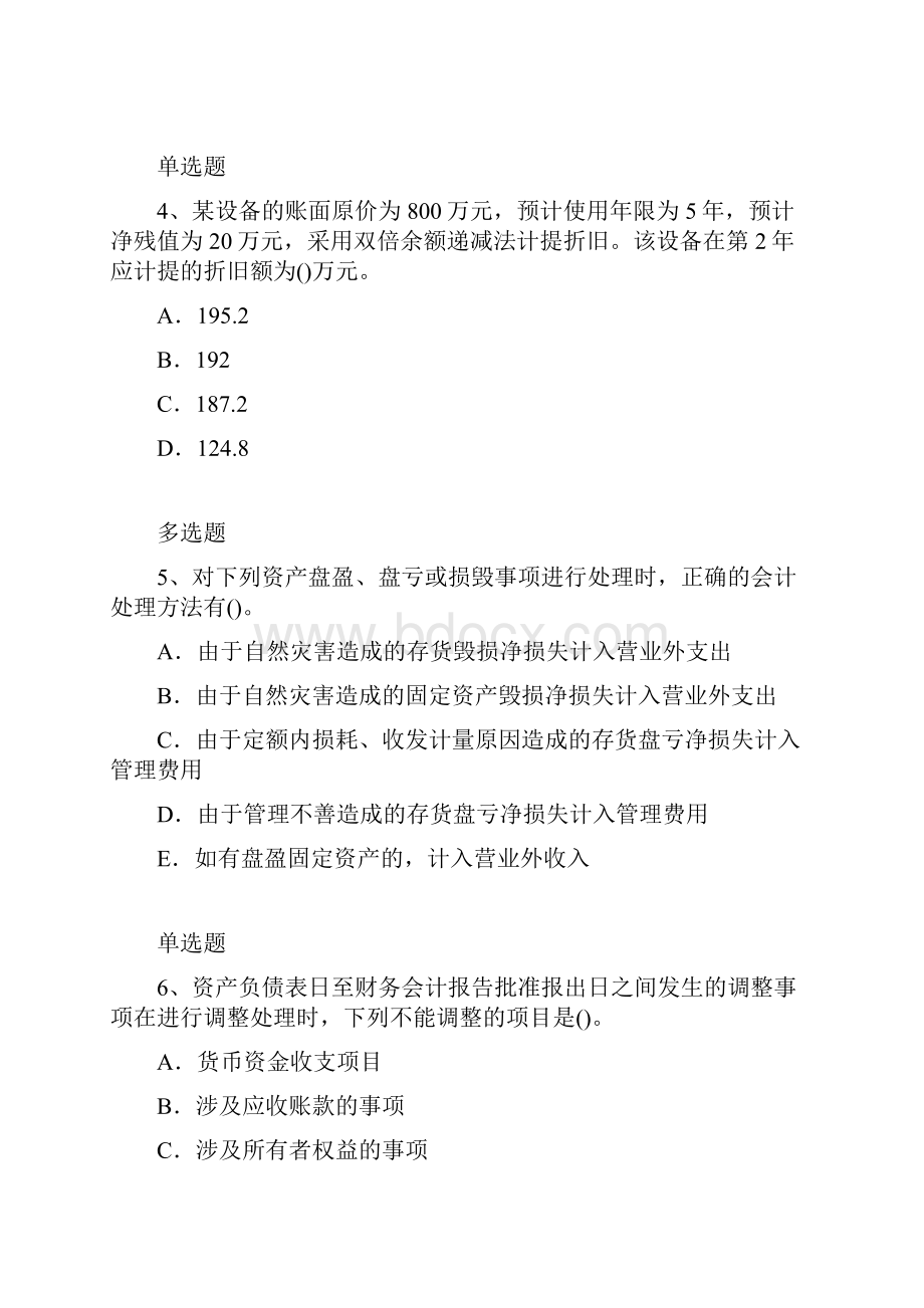 中级会计实务试题14595.docx_第2页