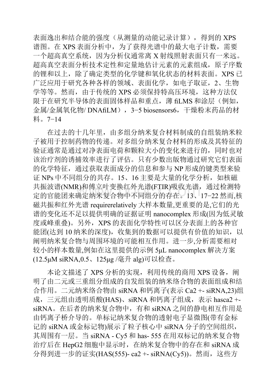 X射线光电子能谱XPS对纳米复合物的表面分析.docx_第2页