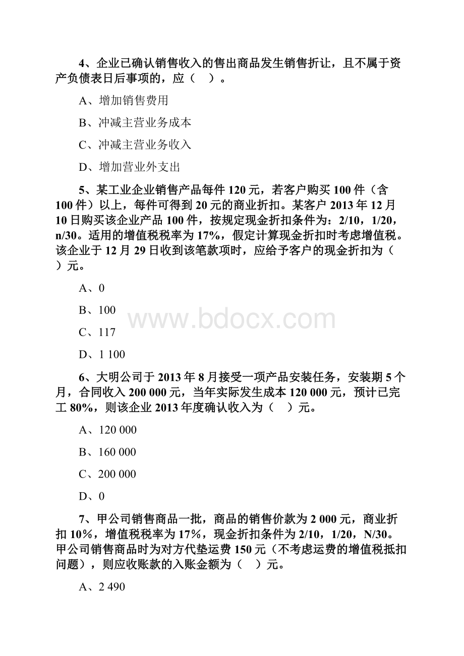 初级会计实务题库 4.docx_第2页