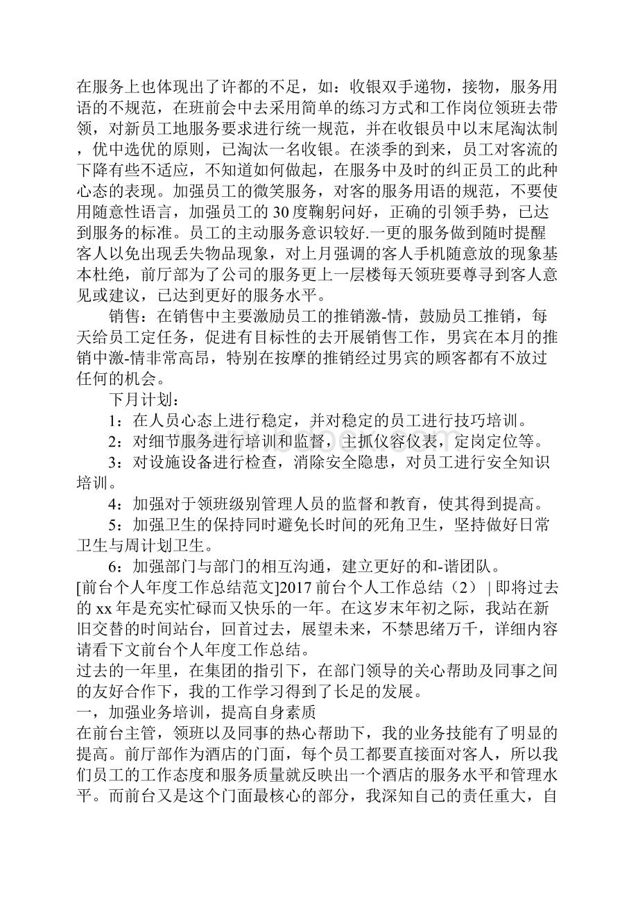 前台个人工作总结4篇.docx_第2页