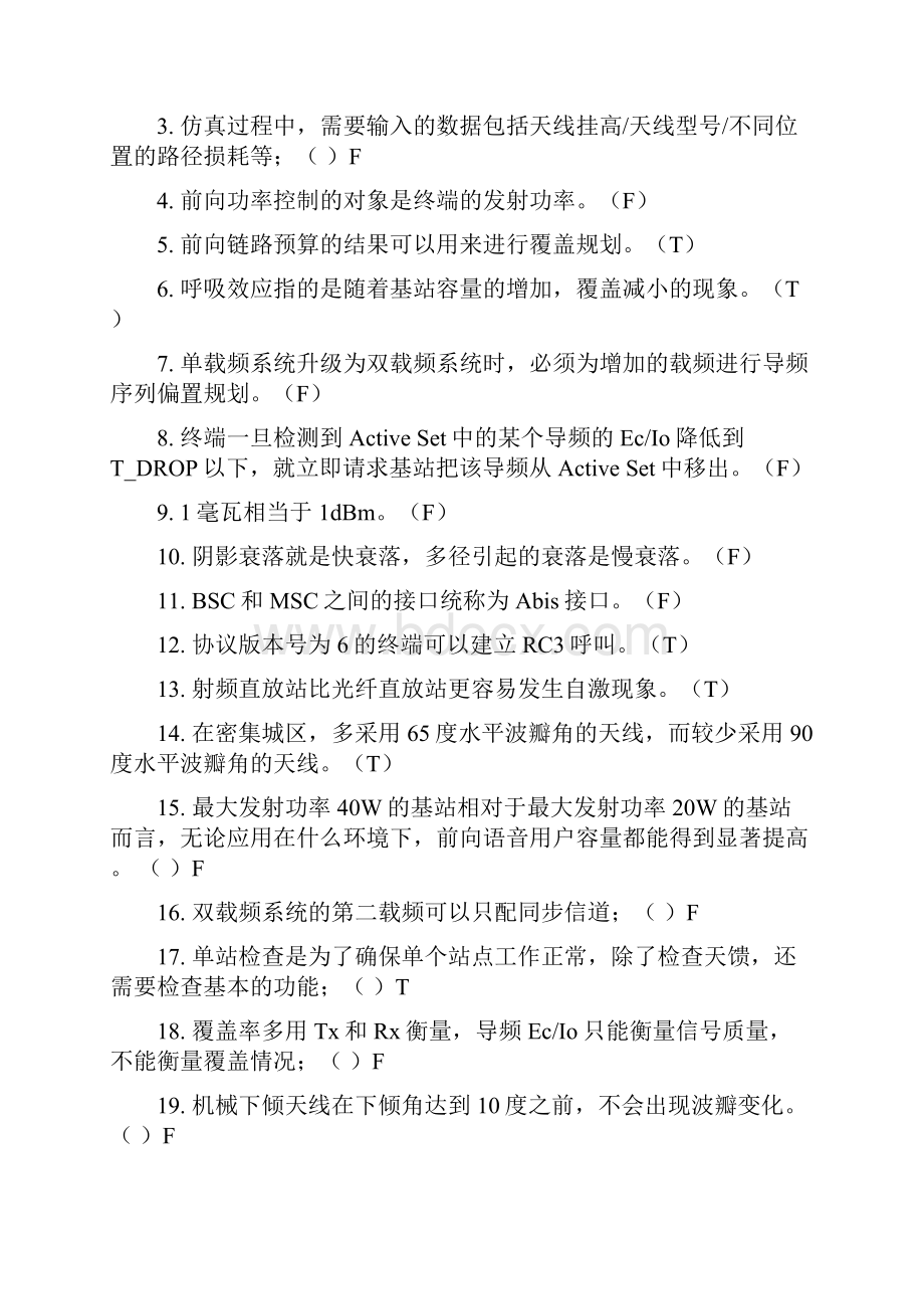 CDMA认证摸底试题4.docx_第3页