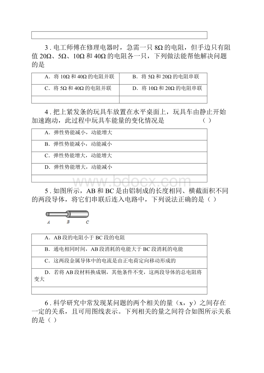 哈尔滨市物理九年级《第十二章 欧姆定律》单元测试题B卷.docx_第2页