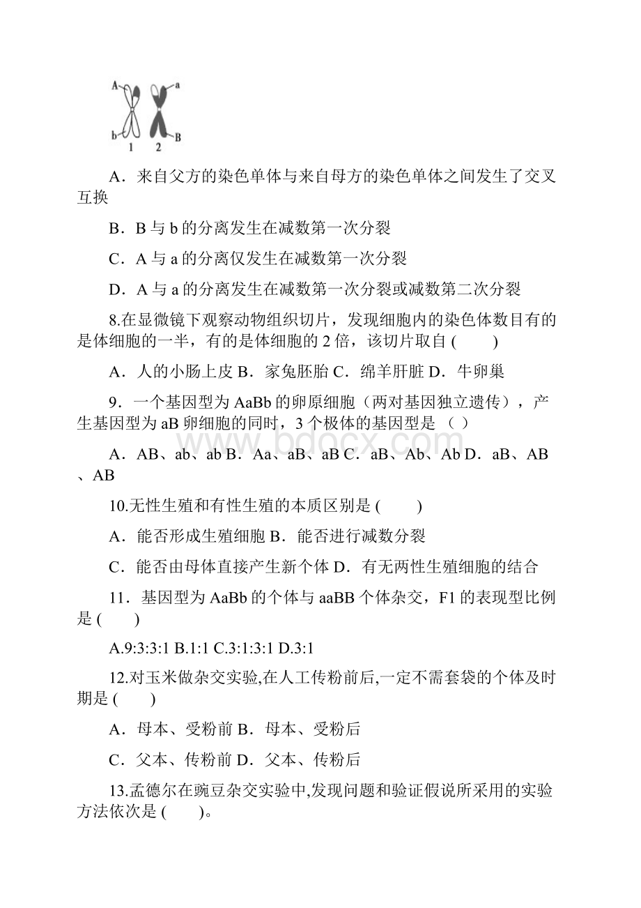 江苏省海州高级中学灌南高级中学海头高级中学学年高一生物下学期期中试题.docx_第3页