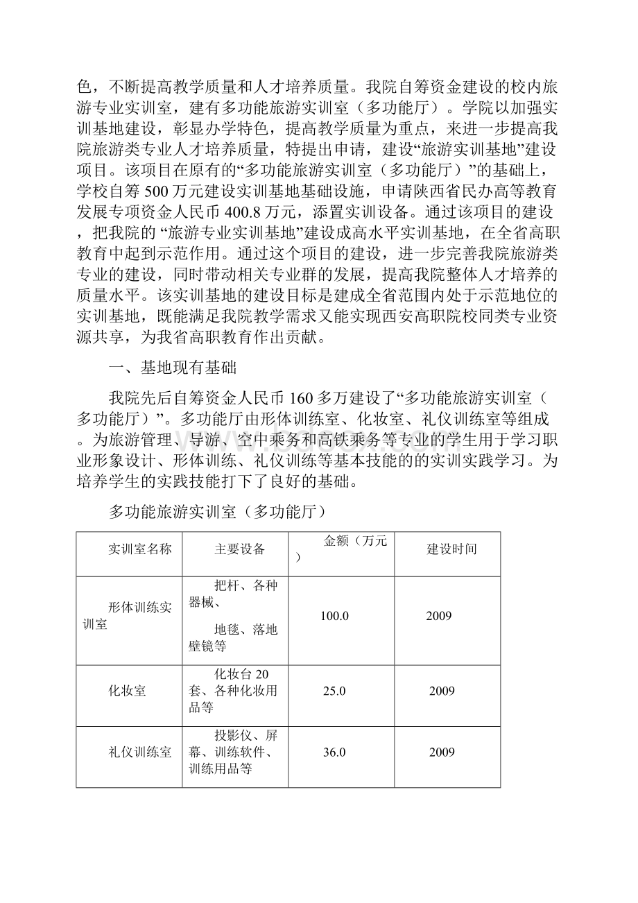 XX职业学院旅游实训基地项目建设可行性方案.docx_第2页