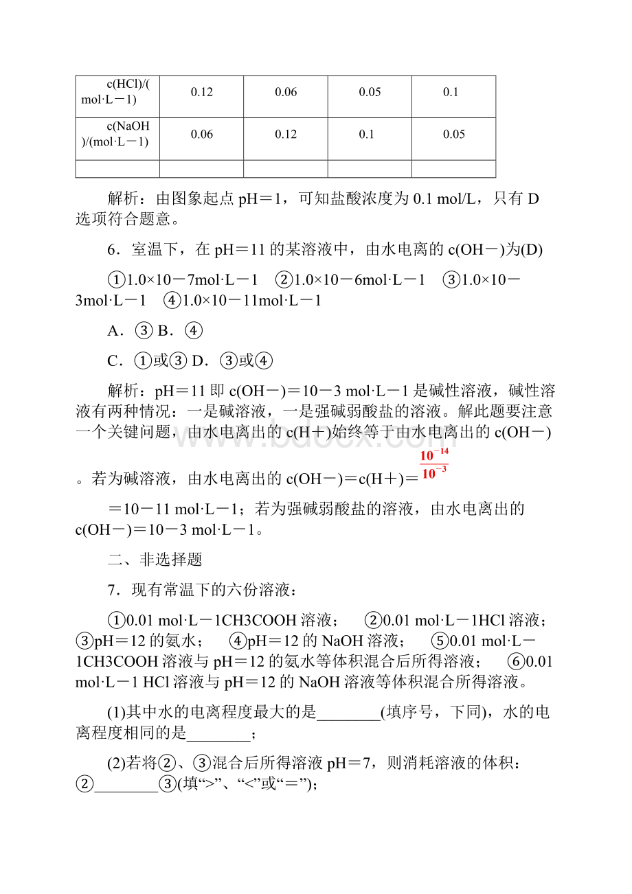 第二节 水的电离和溶液的酸碱性.docx_第3页