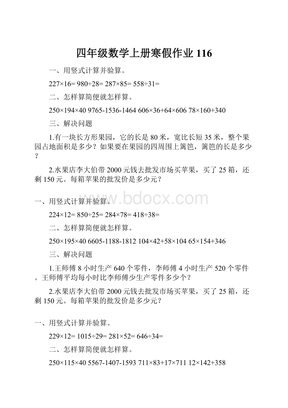 四年级数学上册寒假作业116.docx