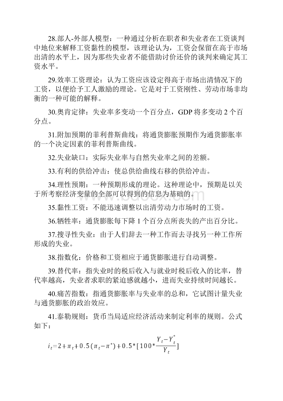 中级宏观经济学期末终极复习.docx_第3页