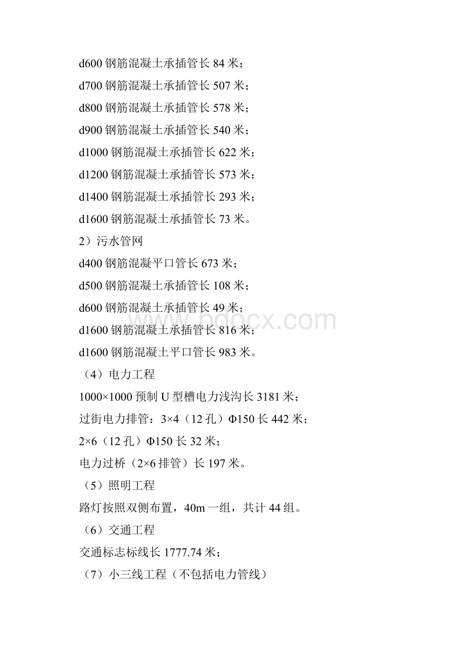 XX城市道路排水及配套设施工程建设项目可行性研究报告.docx_第3页