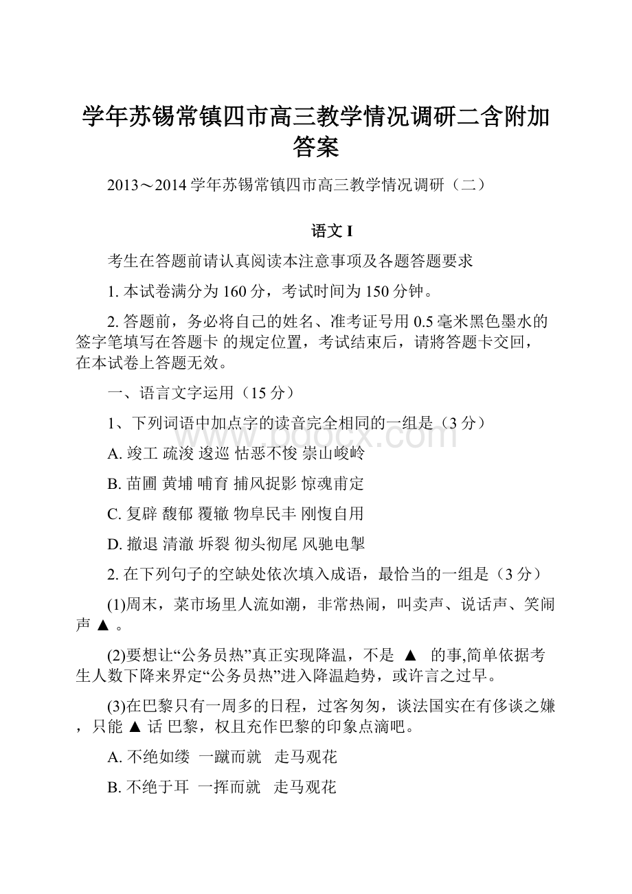 学年苏锡常镇四市高三教学情况调研二含附加答案.docx