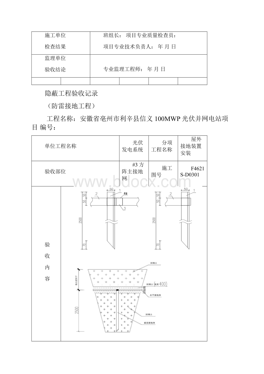 接地隐蔽验收记录防雷接地.docx_第3页