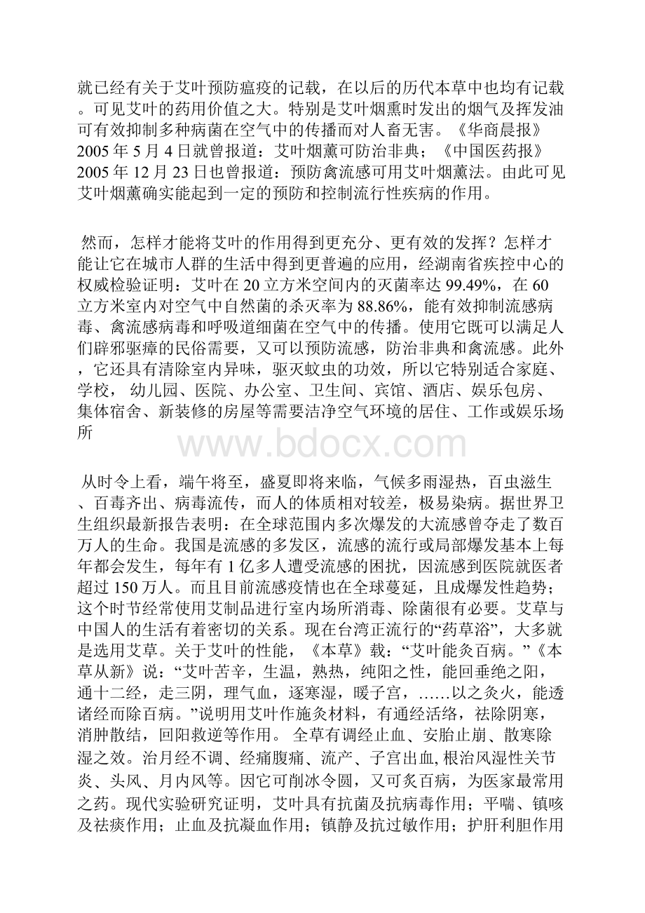 艾灸文化的起源与应用.docx_第3页