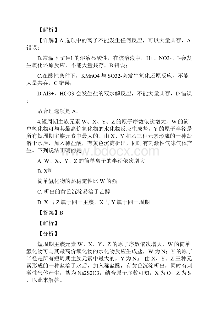 届河北省承德第一中学高三月考化学试题解析版.docx_第3页