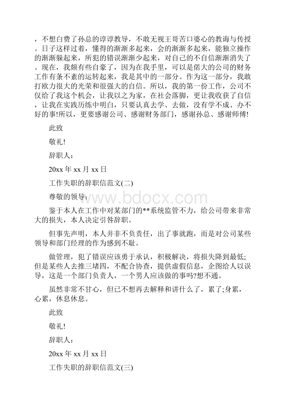 工作失职的辞职信.docx_第2页