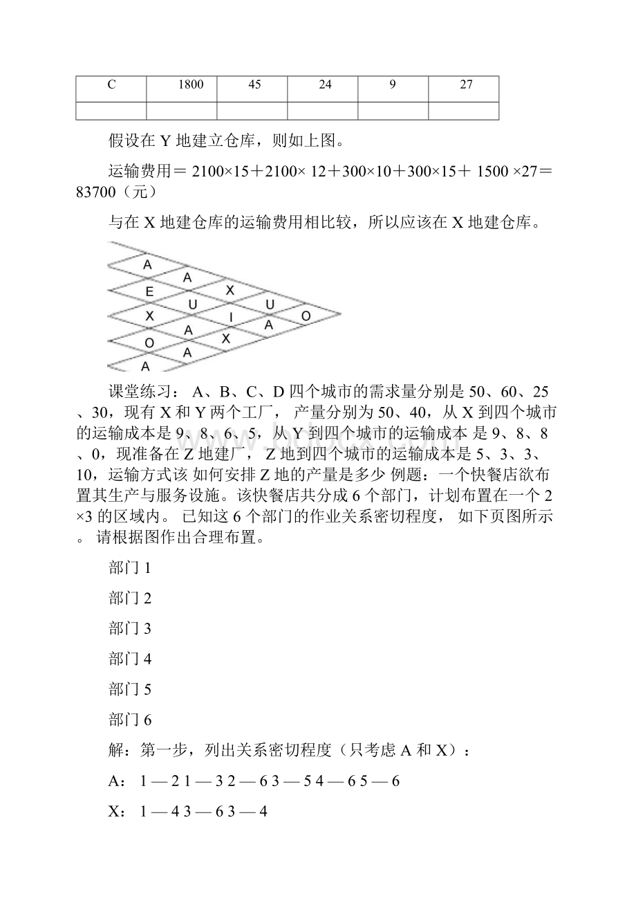 运营管理计算题.docx_第3页