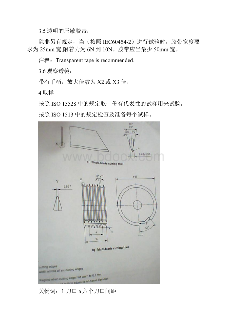 ISO2409油漆和清漆的刻划试验.docx_第3页