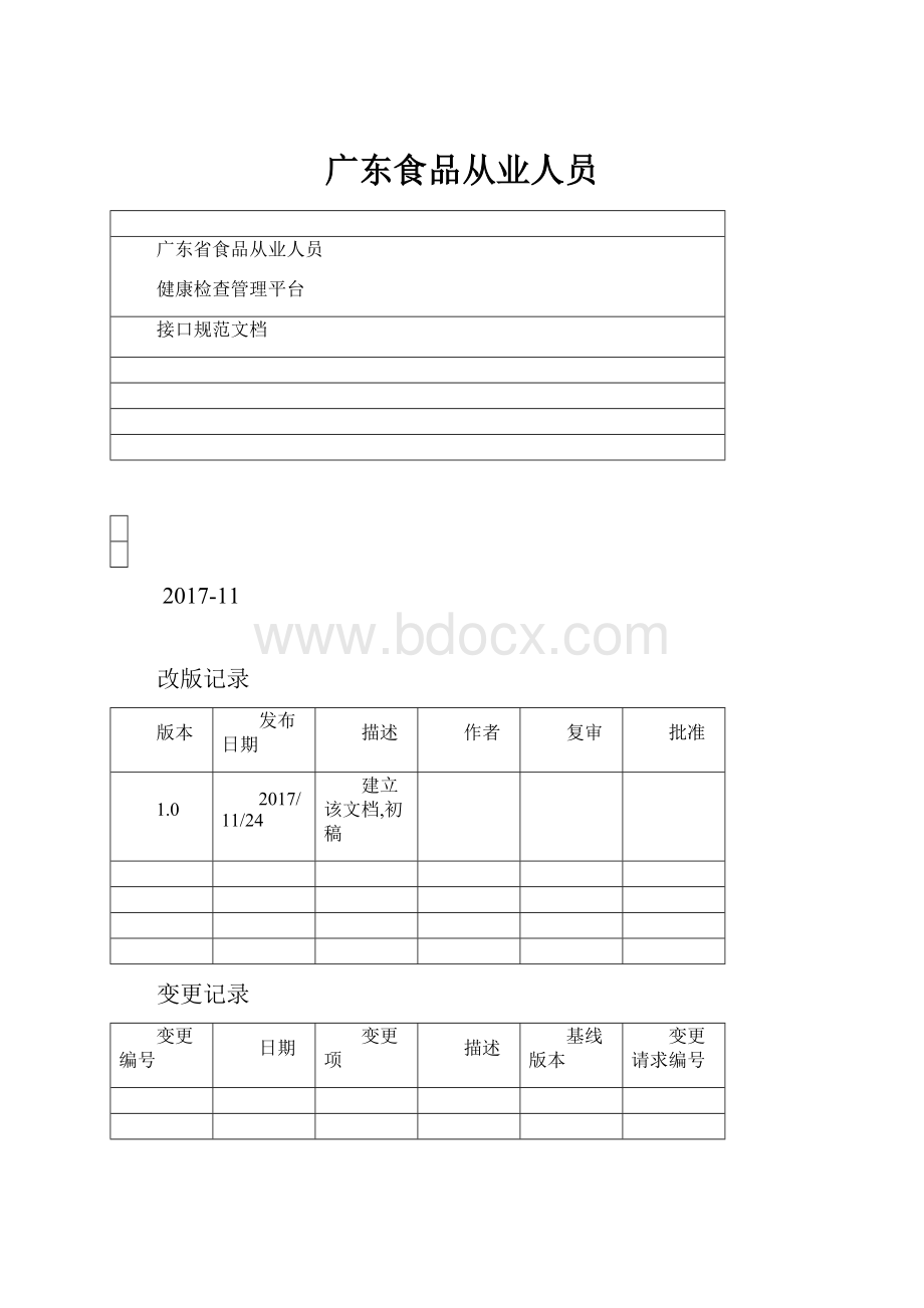 广东食品从业人员.docx_第1页