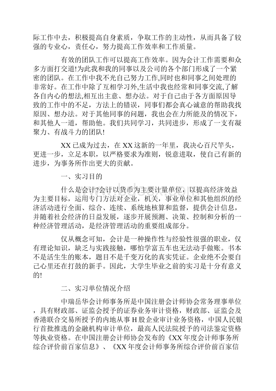 会计事务所实习总结.docx_第2页