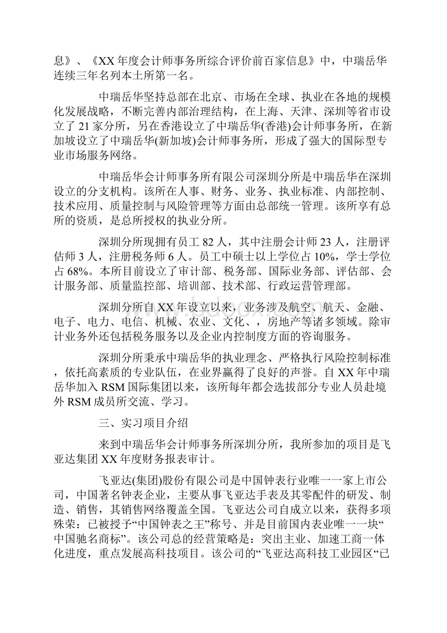 会计事务所实习总结.docx_第3页