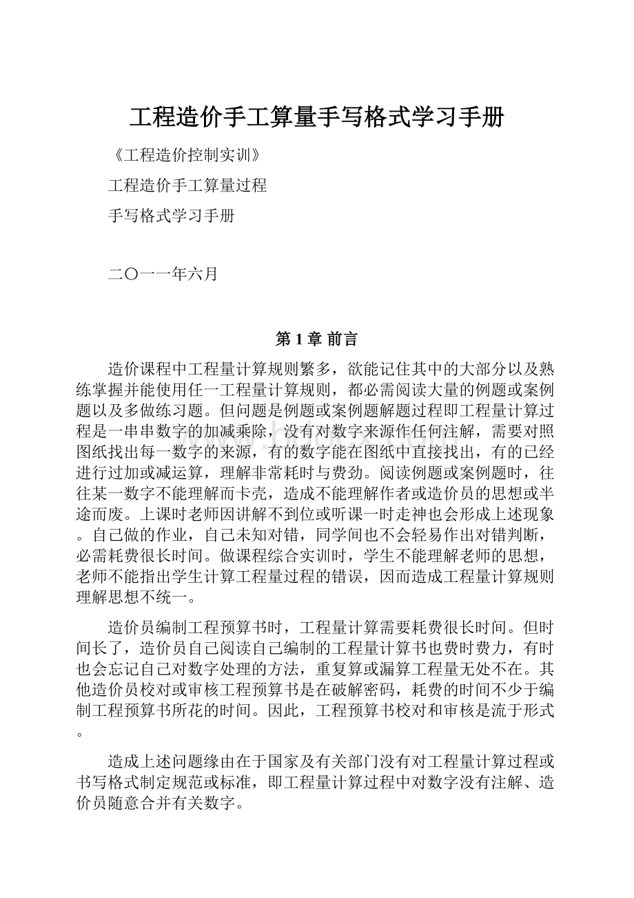 工程造价手工算量手写格式学习手册.docx