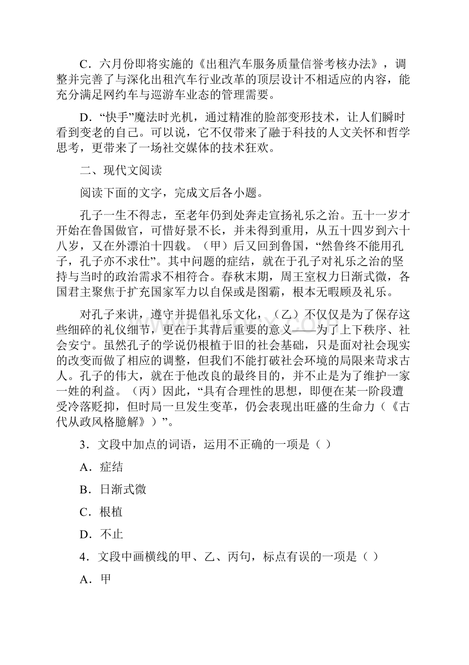 高中下期高二九校协作体期末联考语文试题含答案解析.docx_第2页