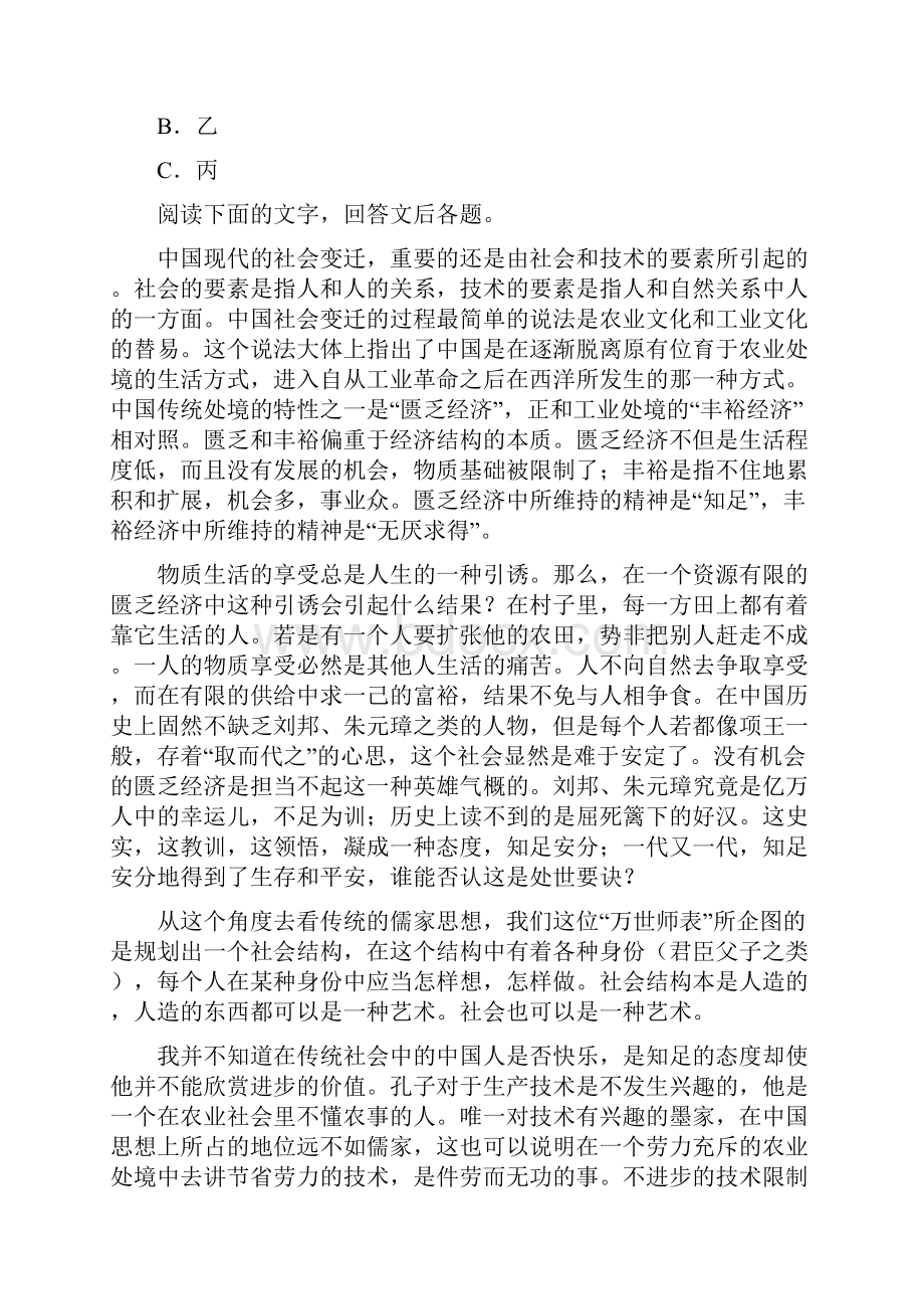 高中下期高二九校协作体期末联考语文试题含答案解析.docx_第3页