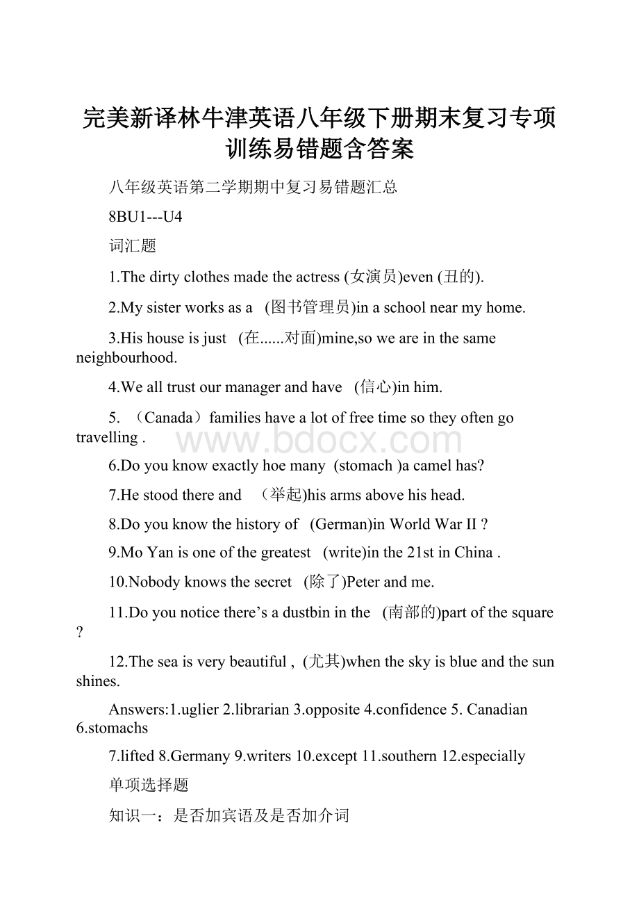 完美新译林牛津英语八年级下册期末复习专项训练易错题含答案.docx_第1页