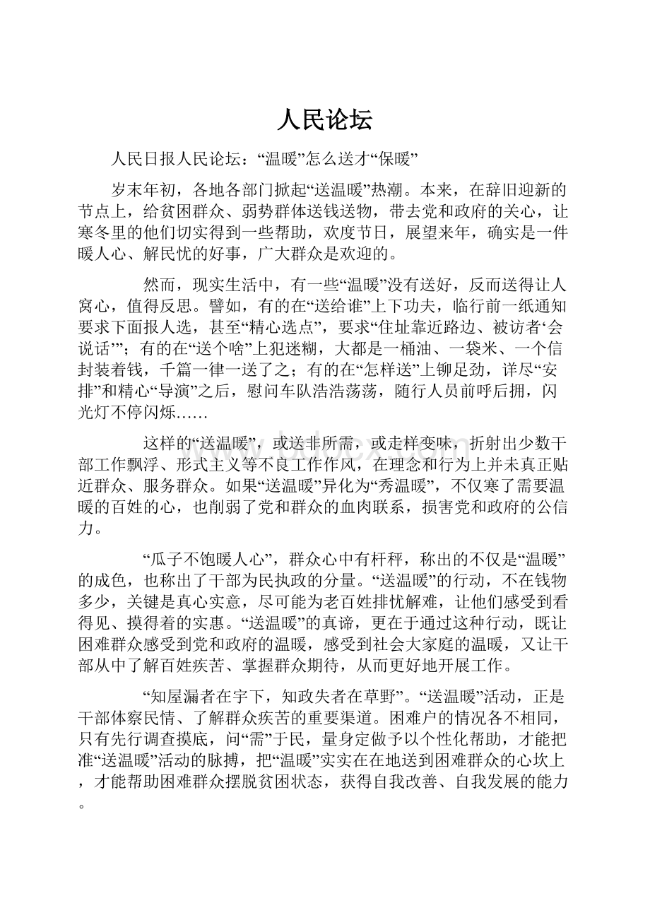 人民论坛.docx_第1页