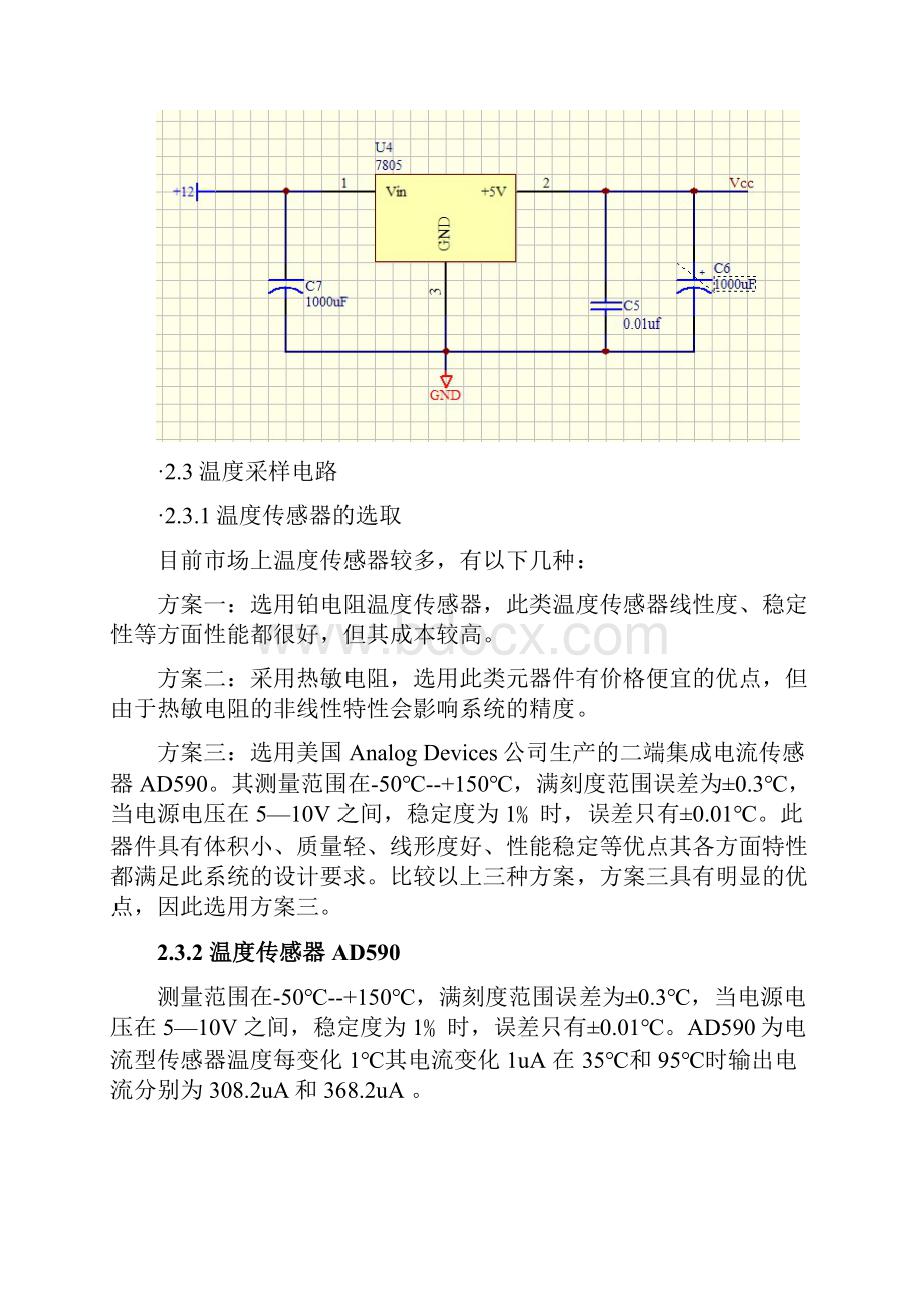 模电课设温度传感器设计.docx_第3页