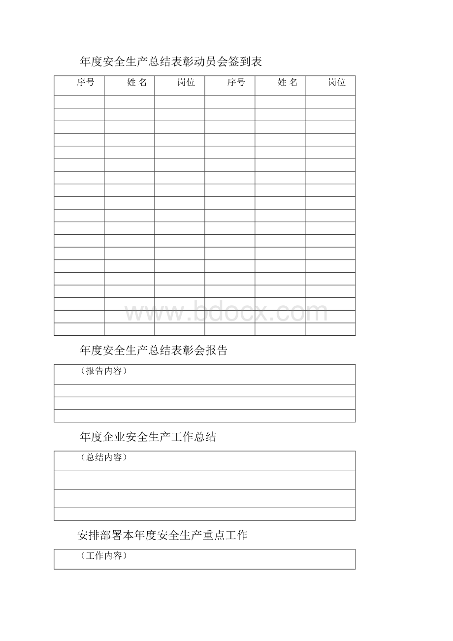 某县企业主要负责人工作开展台账DOC 107页完美优质版.docx_第2页