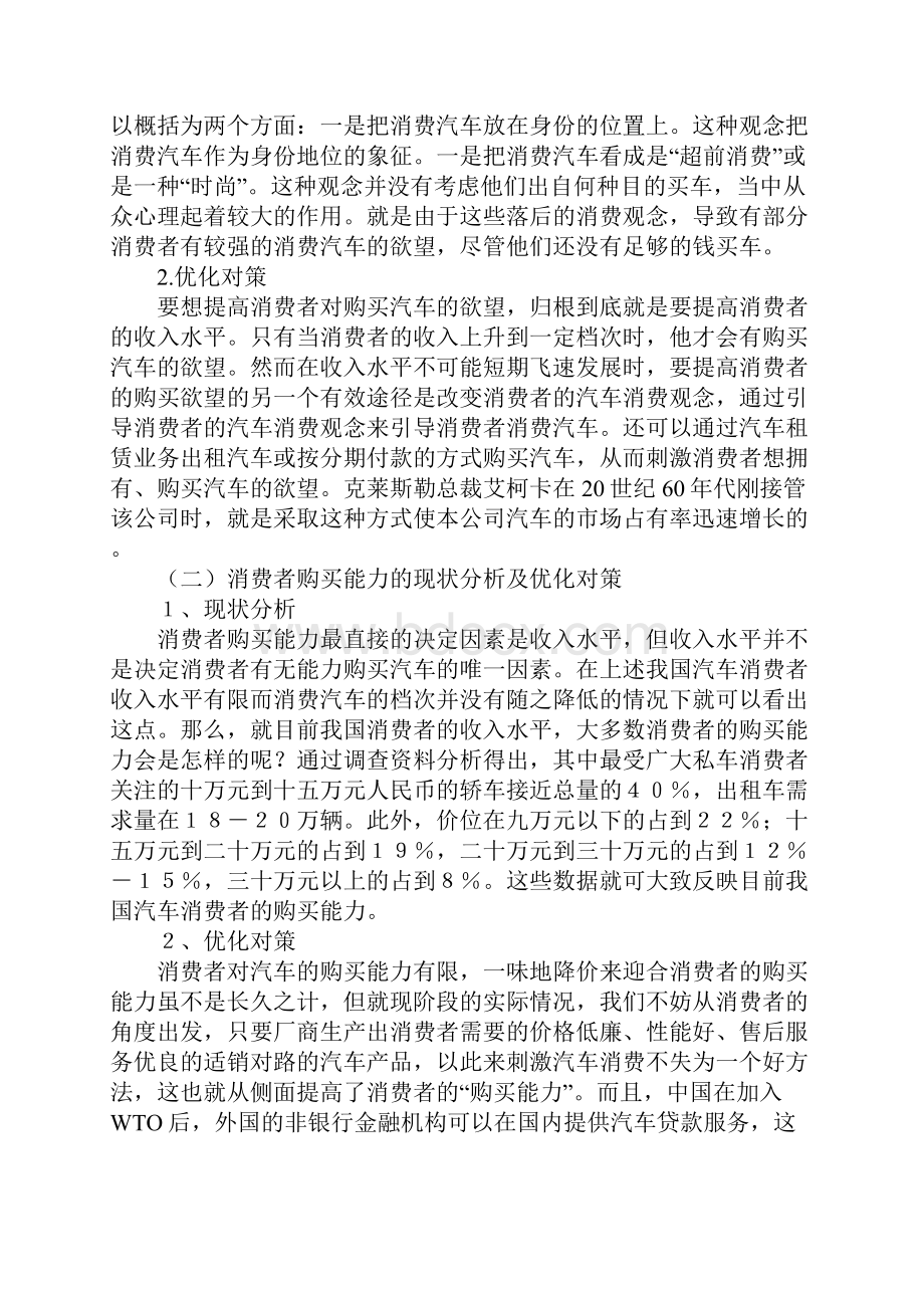 汽车营销理论与策略研究.docx_第3页